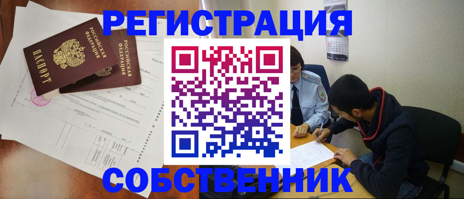 временная регистрация собственник в Коряжме